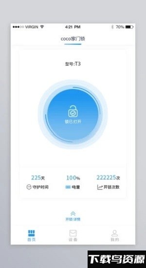 顶固智能官方版截图3