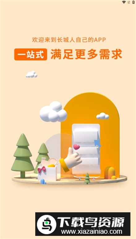 长城人儿app最新版最新版截图2