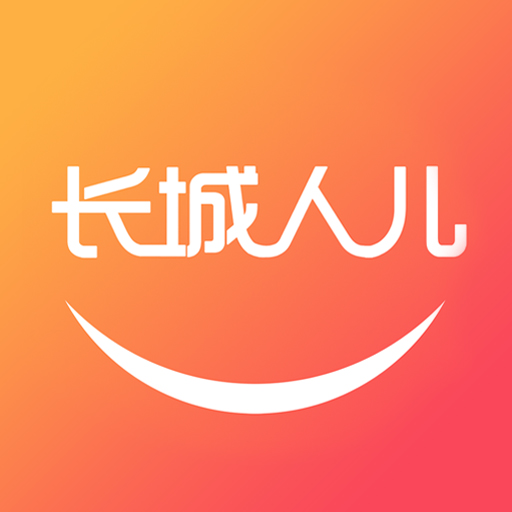 长城人儿app最新版