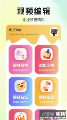 栩风相机app最新版截图1