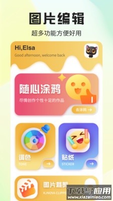 栩风相机app最新版截图2