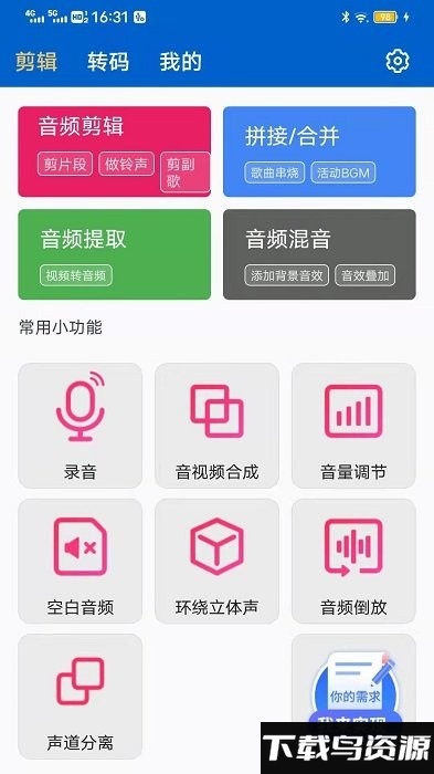 音频剪辑提取转换专家app最新版截图1