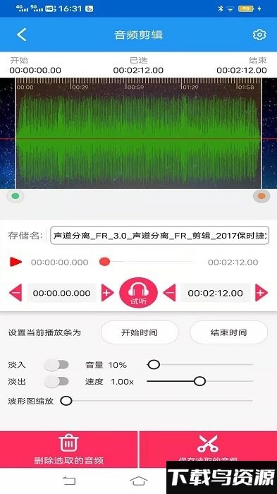 音频剪辑提取转换专家app最新版截图4