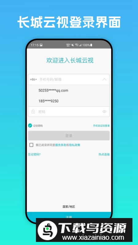 长城云视app最新版(手机监控软件)截图1