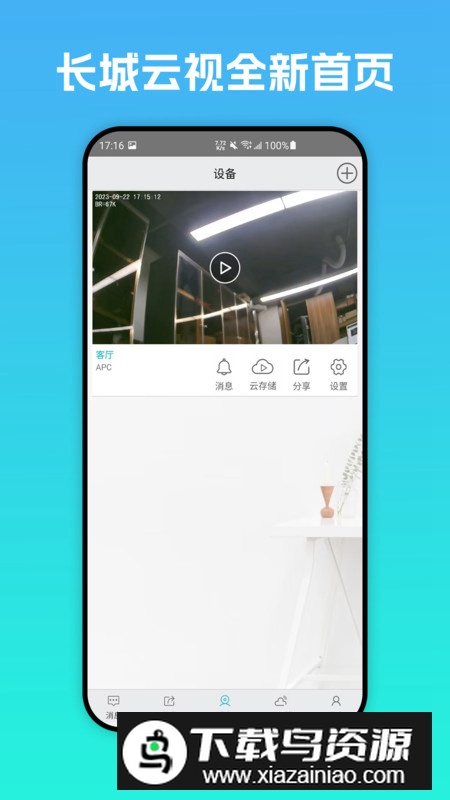长城云视app最新版(手机监控软件)截图2