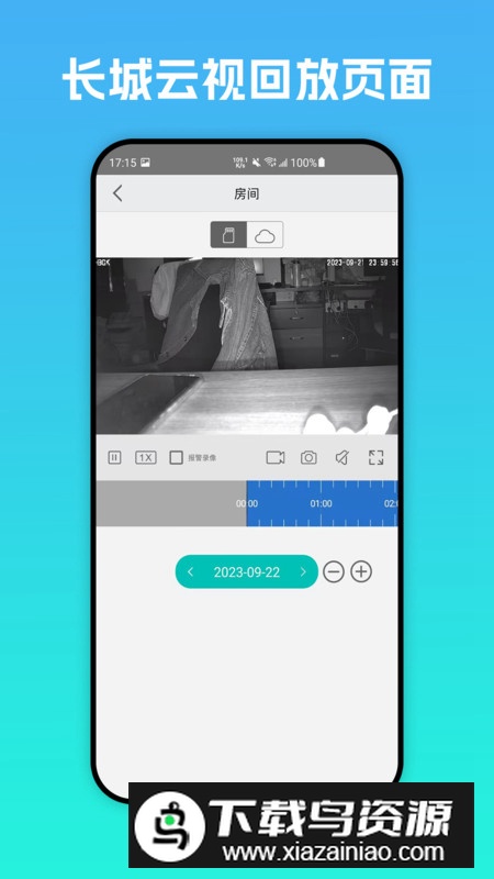 长城云视app最新版(手机监控软件)截图3