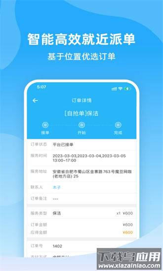 好快到家最新版最新版截图2