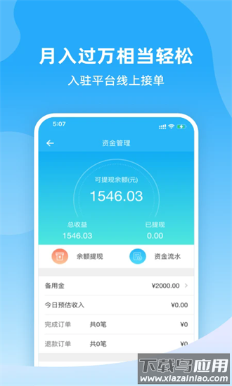 好快到家最新版最新版截图3