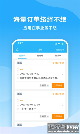 好快到家最新版最新版截图4