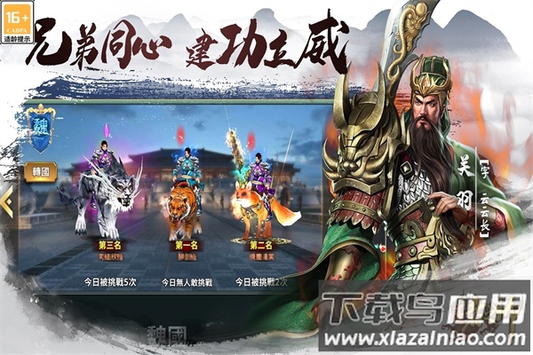 王者之师传奇微信版截图