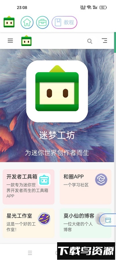 迷你开发者工具箱(迷你工坊)截图1