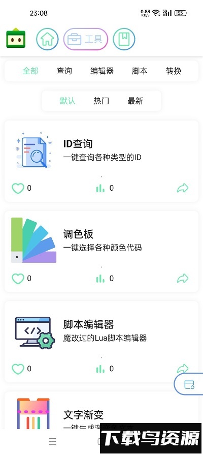 迷你开发者工具箱(迷你工坊)截图4