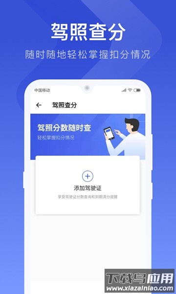121查违章app下载
