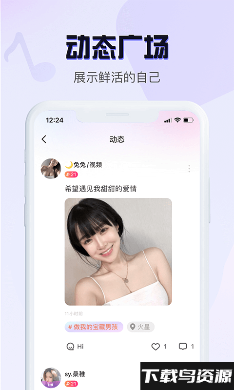 音恋语音最新版 音恋语音app下载