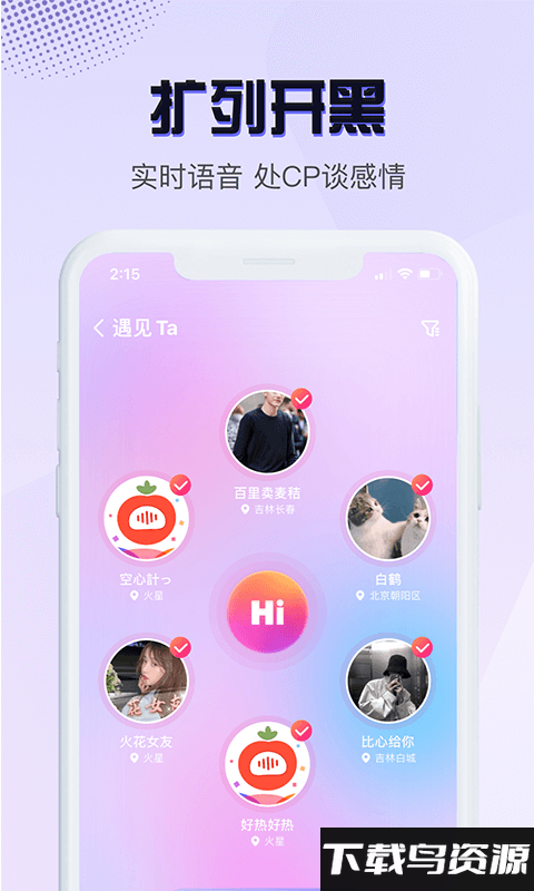 音恋语音最新版截图1