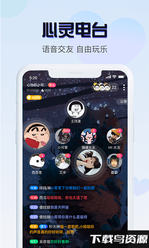 音恋语音最新版截图2