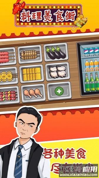 料理美食街游戏