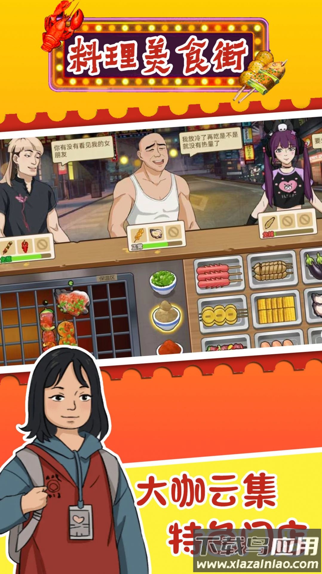 料理美食街游戏最新版截图2