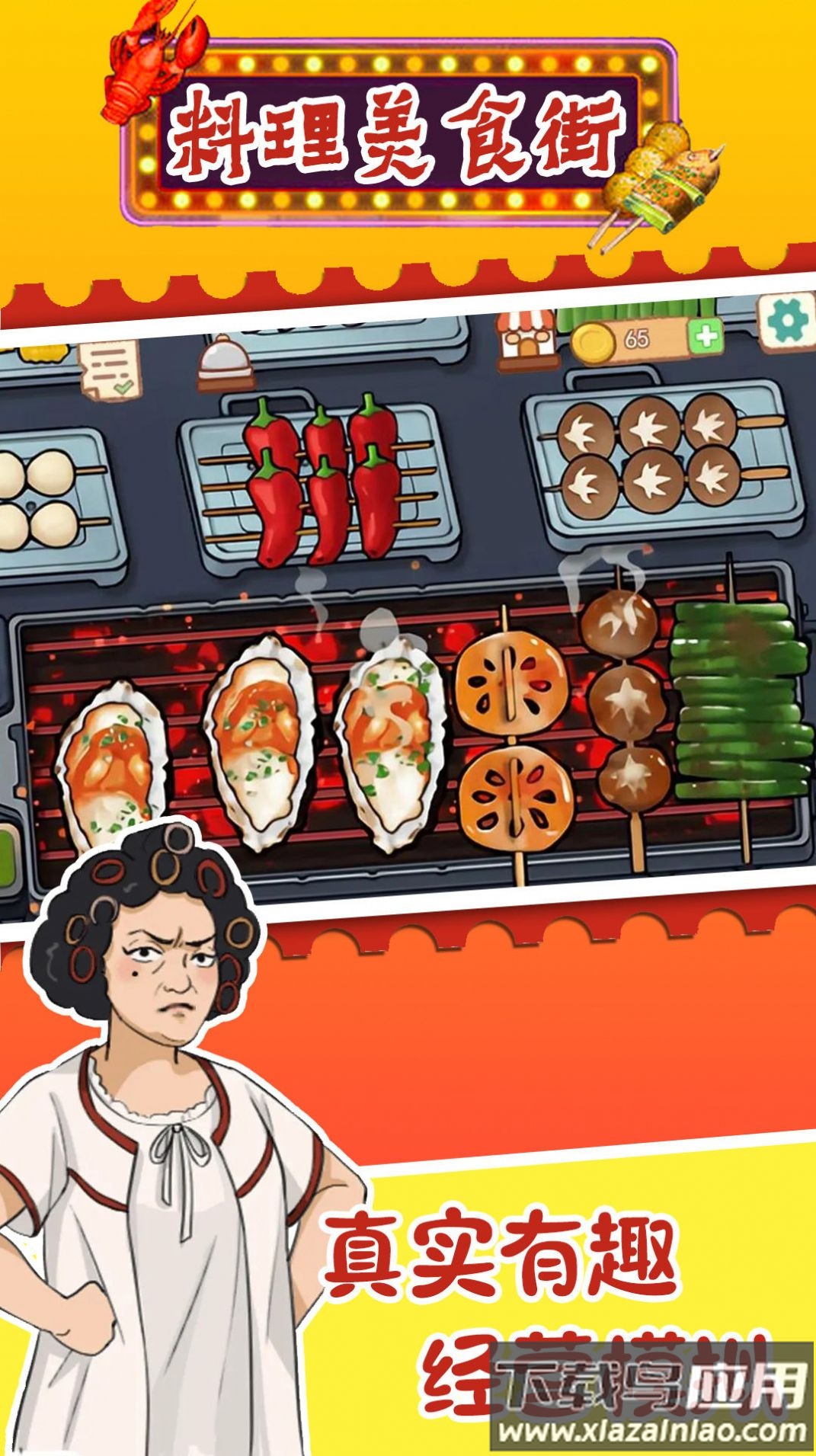 料理美食街游戏最新版截图3