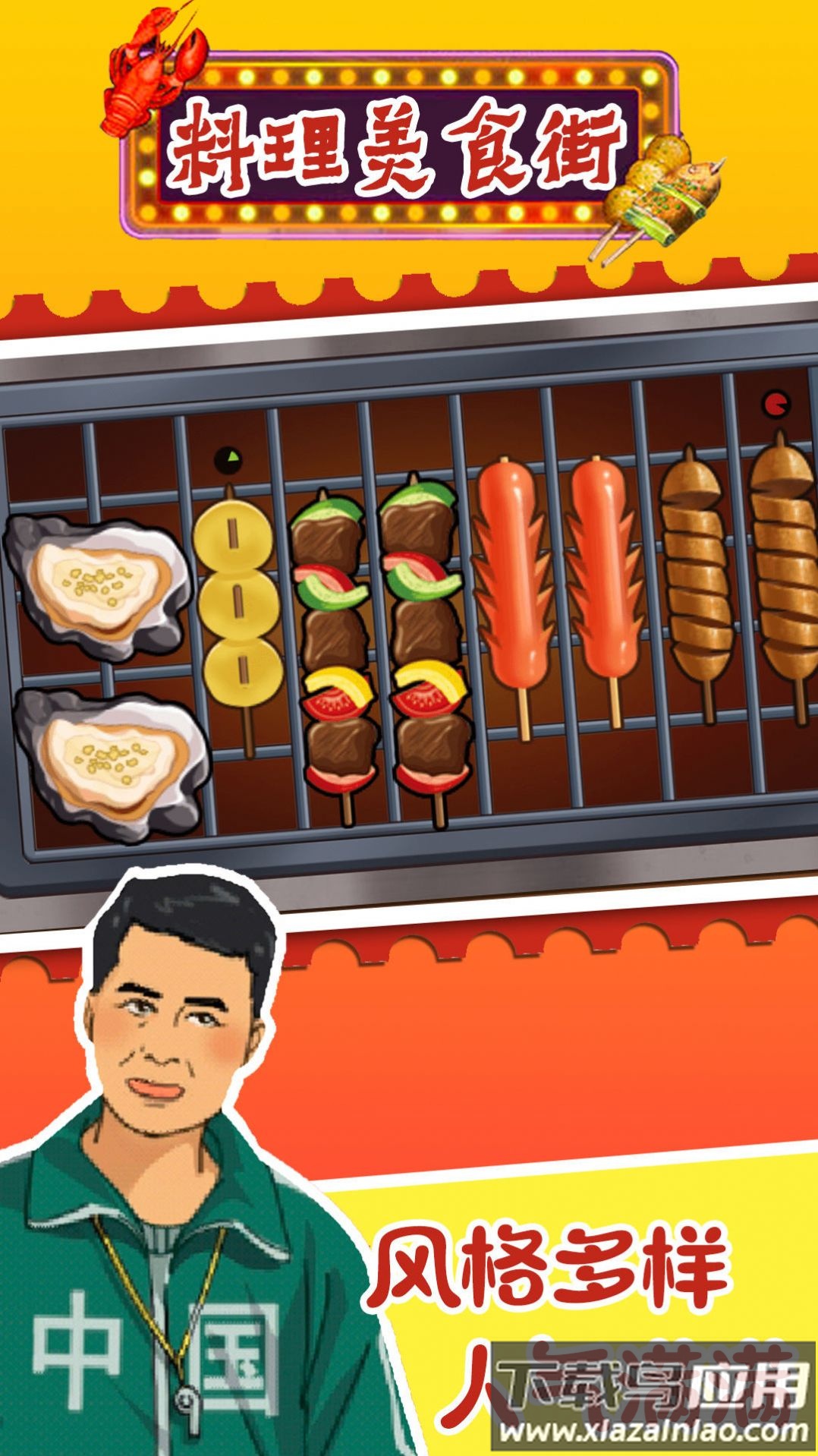 料理美食街游戏最新版截图4