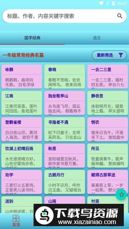 长嘴鸟Ai背诵app最新版本最新版截图1