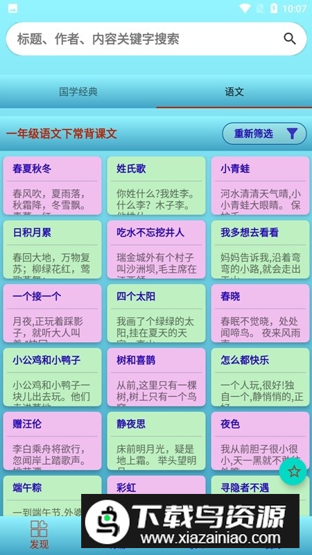 长嘴鸟Ai背诵app最新版本最新版截图2