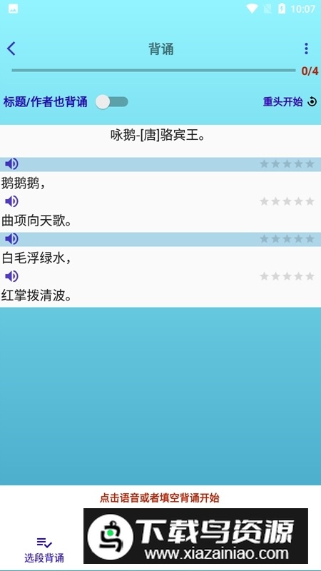 长嘴鸟Ai背诵app最新版本最新版截图3