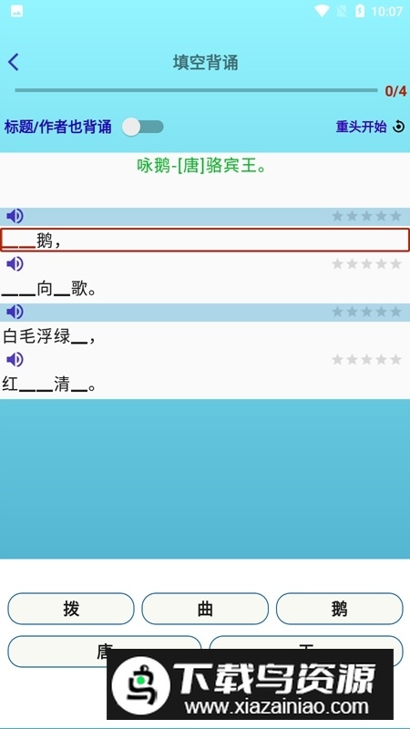 长嘴鸟Ai背诵app最新版本最新版截图4