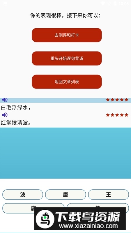 长嘴鸟Ai背诵app最新版本最新版截图5