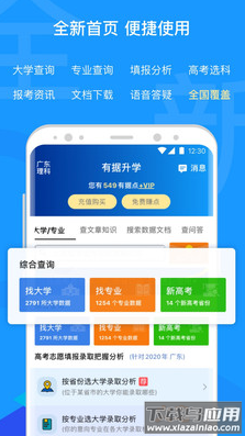 有据升学app免费版最新版截图2