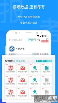有据升学app免费版最新版截图4