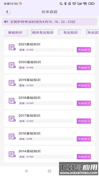 护理智库软件最新版截图3