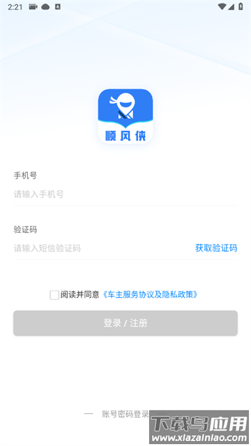 顺风侠app