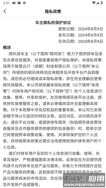 顺风侠app