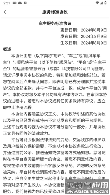 顺风侠app