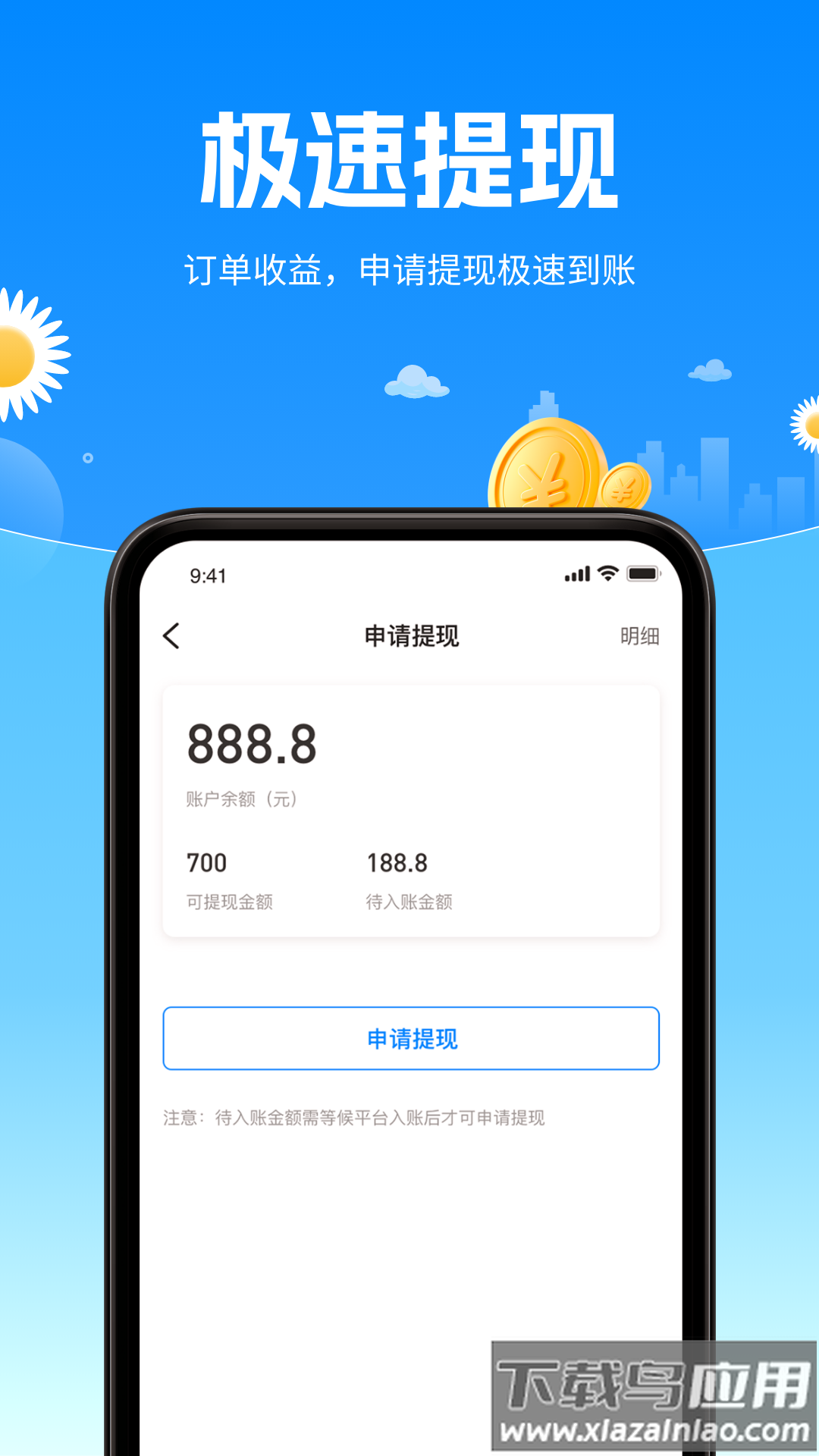 顺风侠app截图2