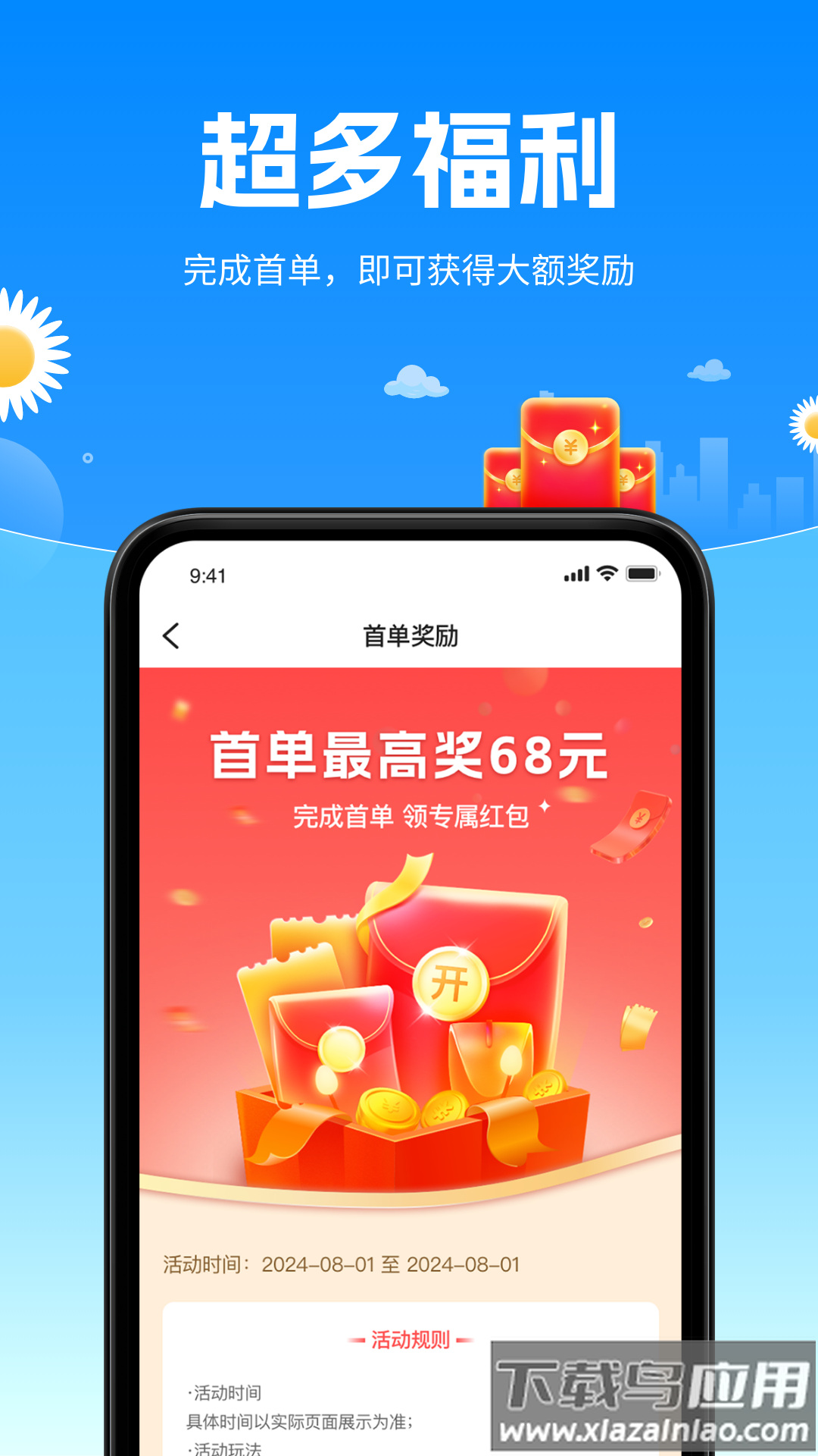 顺风侠app截图4