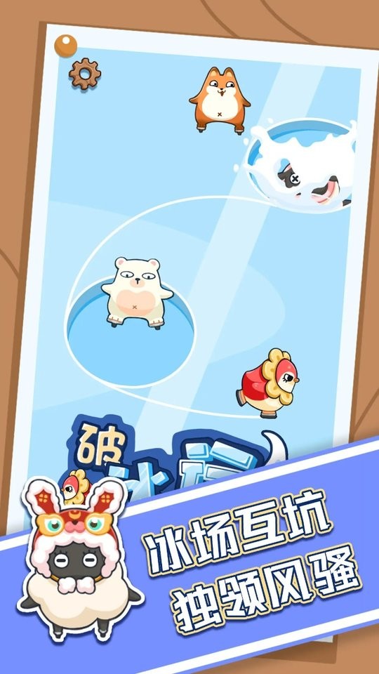 破冰行动破解版