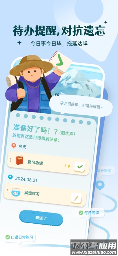 Link自律计划截图1