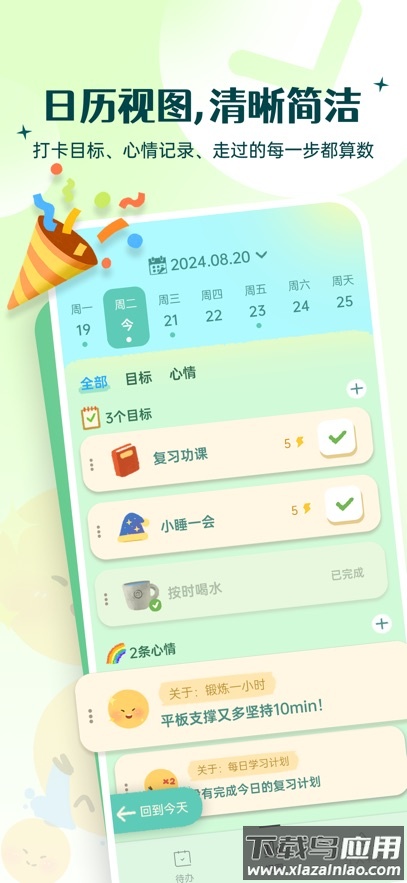 Link自律计划截图2
