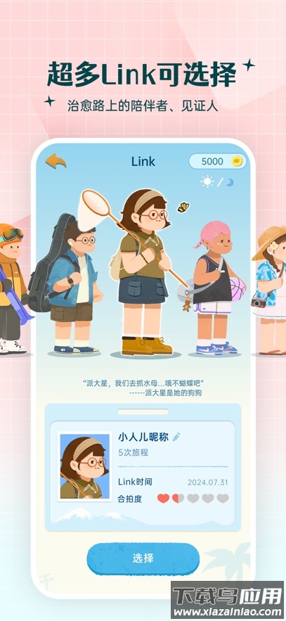 Link自律计划截图3