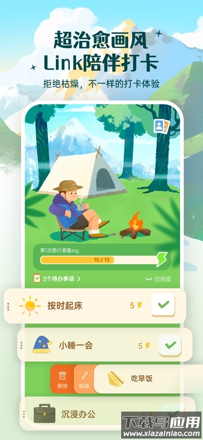 Link自律计划截图4