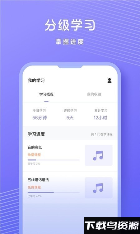 音准练习软件截图1