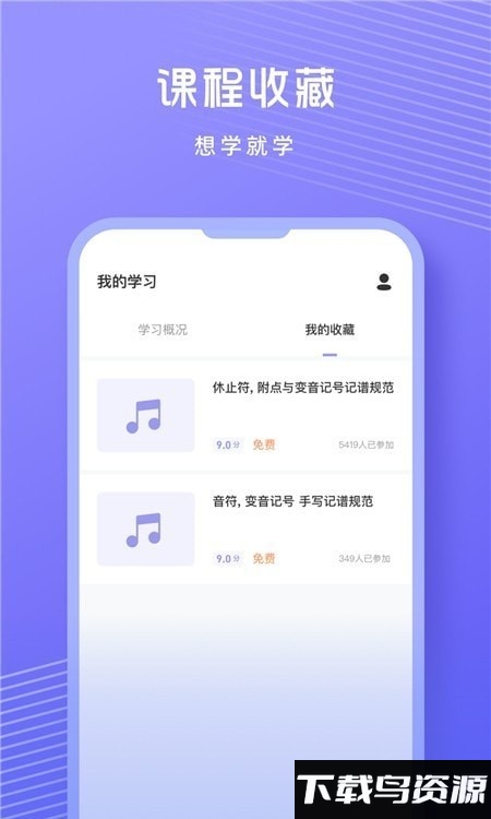 音准练习软件截图2