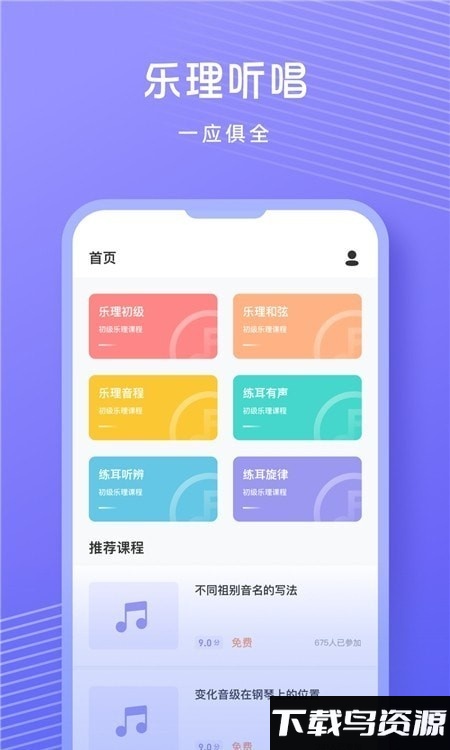 音准练习软件截图3