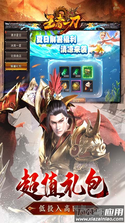 王者一刀传奇手游变态版截图4