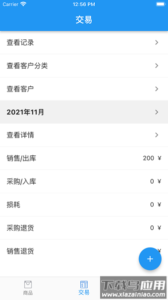 小库存管理软件免费版最新版截图1