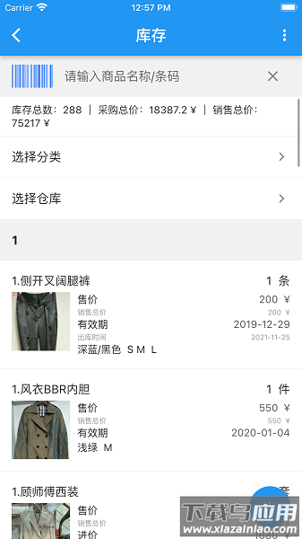 小库存管理软件免费版最新版截图2