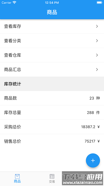 小库存管理软件免费版最新版截图3