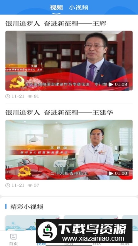 银川发布app安卓版截图1
